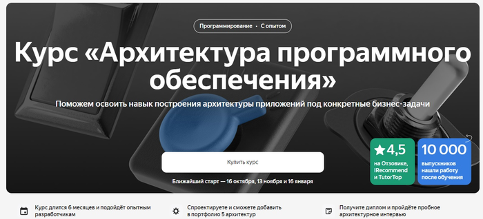 [Яндекс Практикум] Архитектор программного обеспеч_0.png